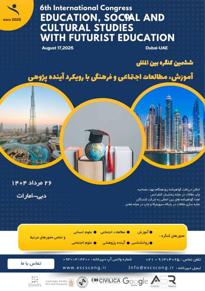 پوستر همایش